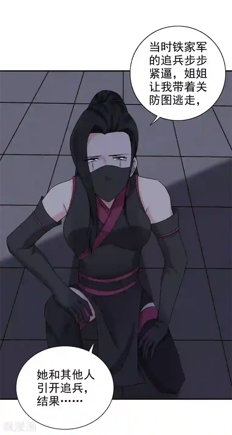 窈窕君子 女将好逑第66话 关防图