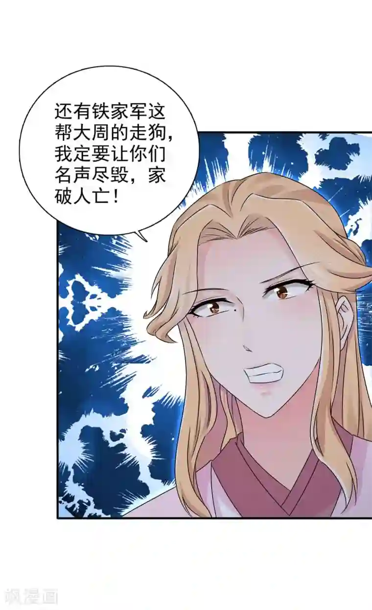 窈窕君子 女将好逑第66话 关防图