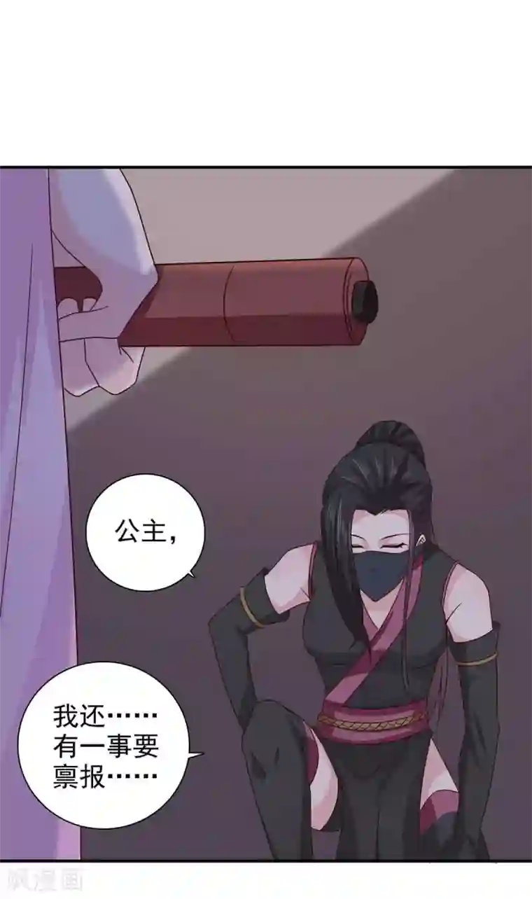 窈窕君子 女将好逑第66话 关防图