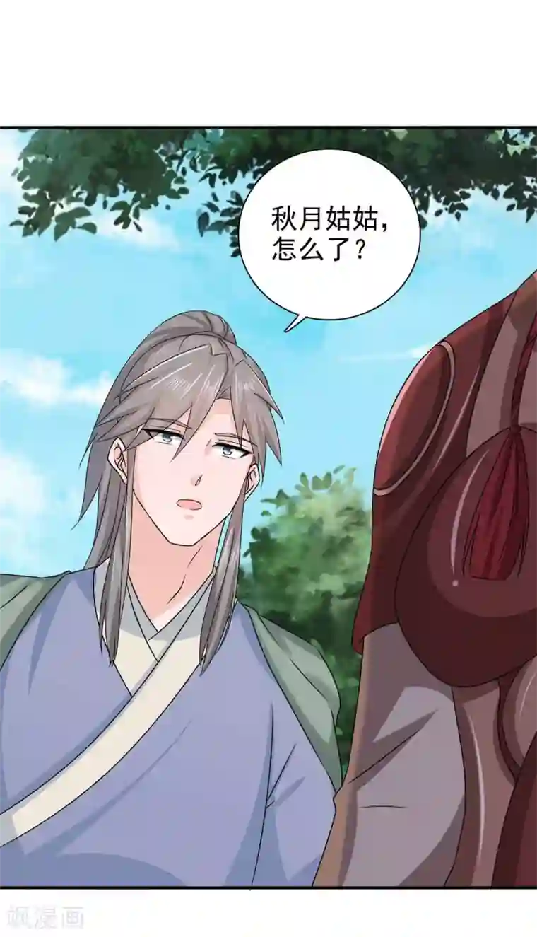 窈窕君子 女将好逑第66话 关防图