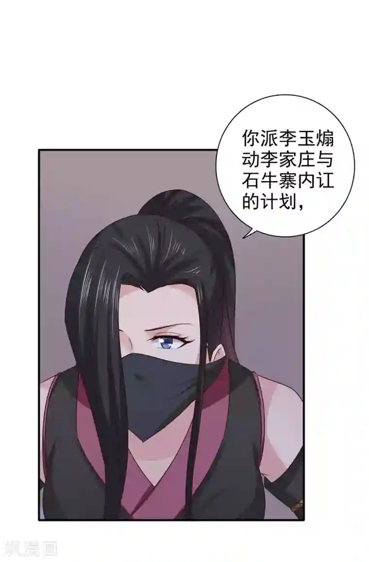 窈窕君子 女将好逑第66话 关防图