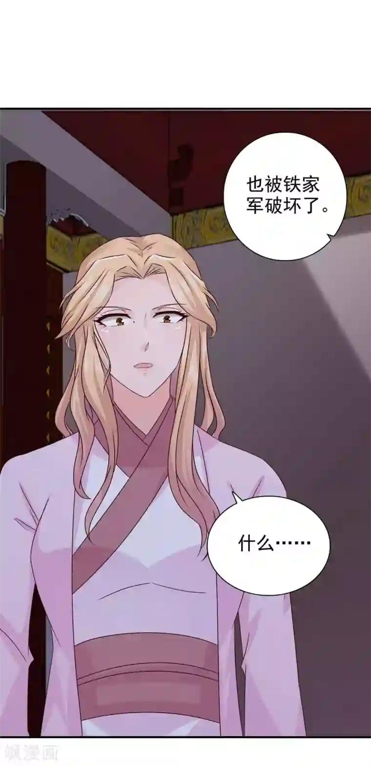 窈窕君子 女将好逑第66话 关防图