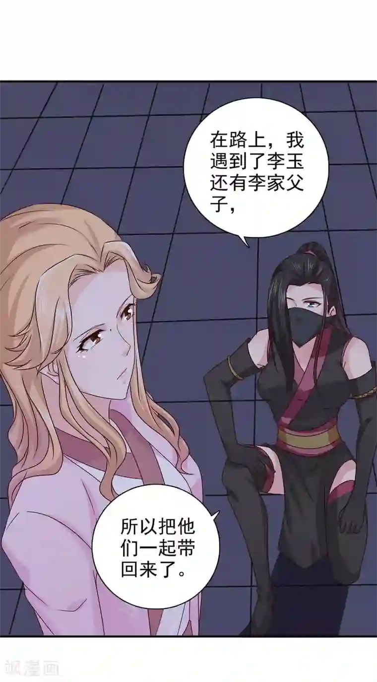 窈窕君子 女将好逑第66话 关防图