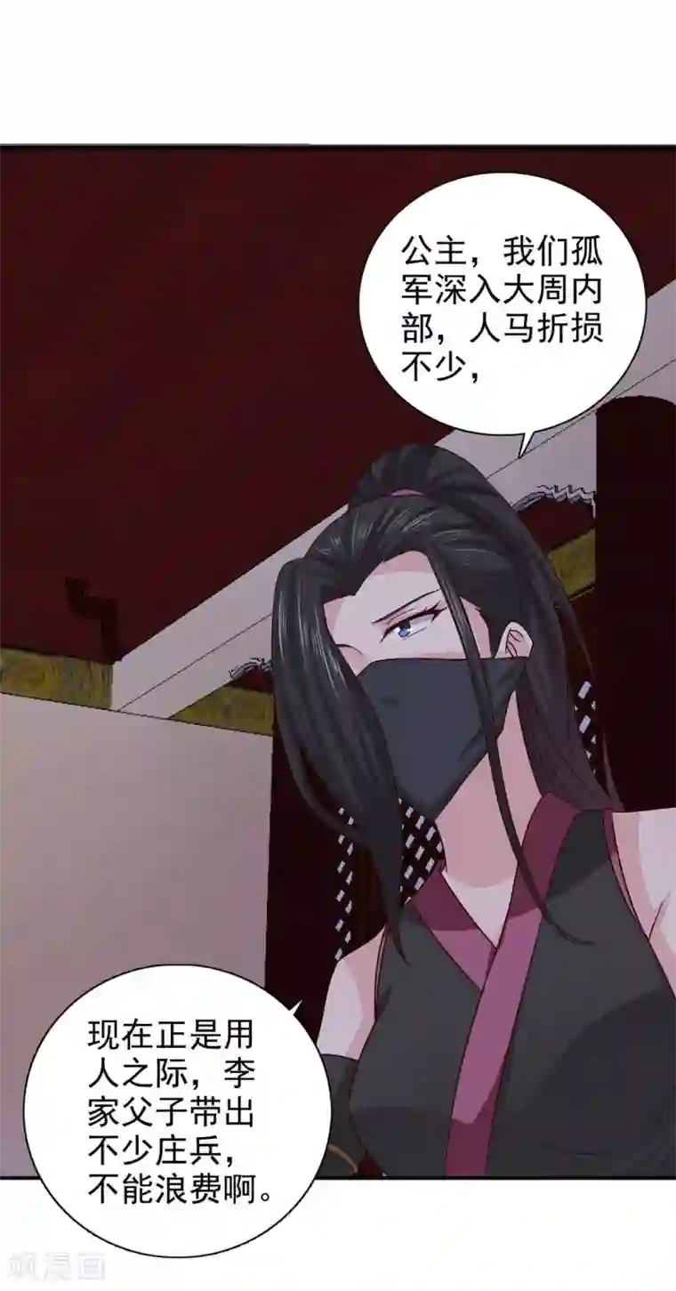 窈窕君子 女将好逑第66话 关防图