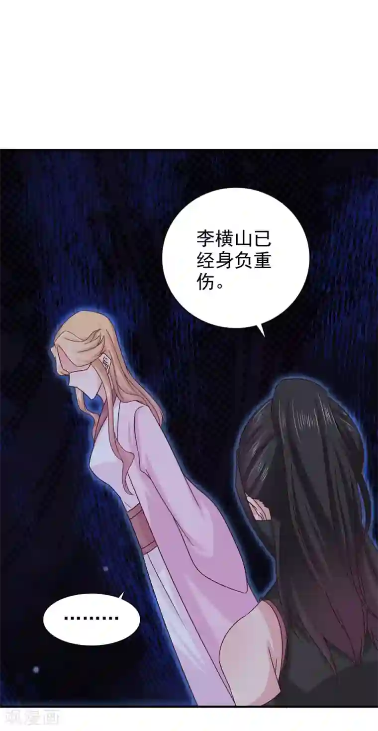 窈窕君子 女将好逑第66话 关防图