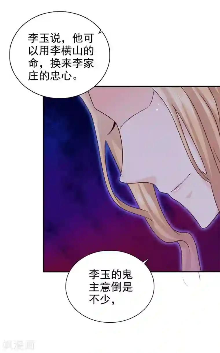 窈窕君子 女将好逑第66话 关防图