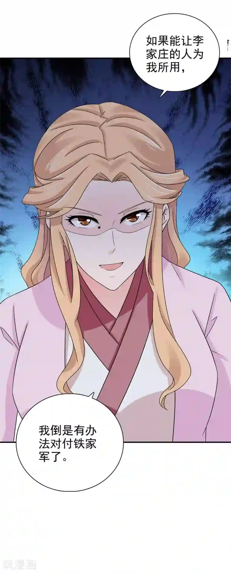 窈窕君子 女将好逑第66话 关防图