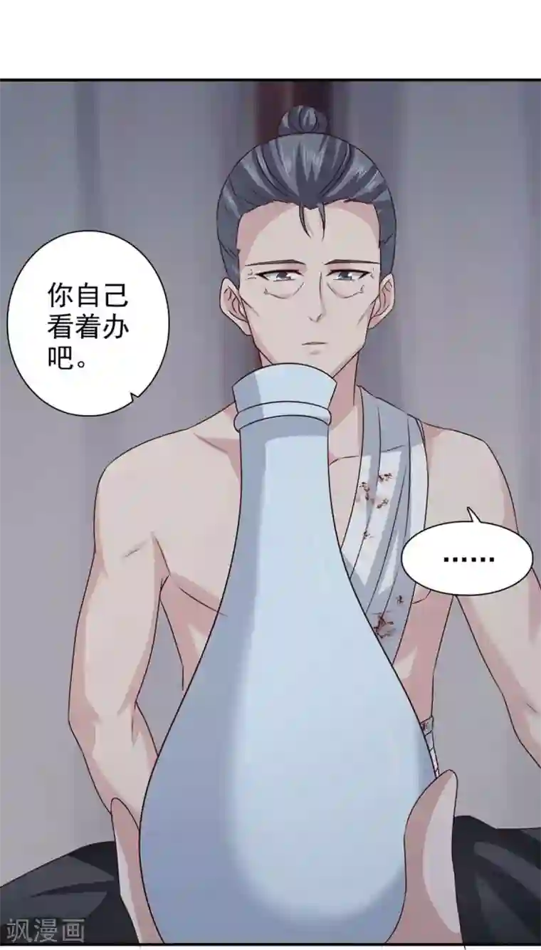 窈窕君子 女将好逑第66话 关防图