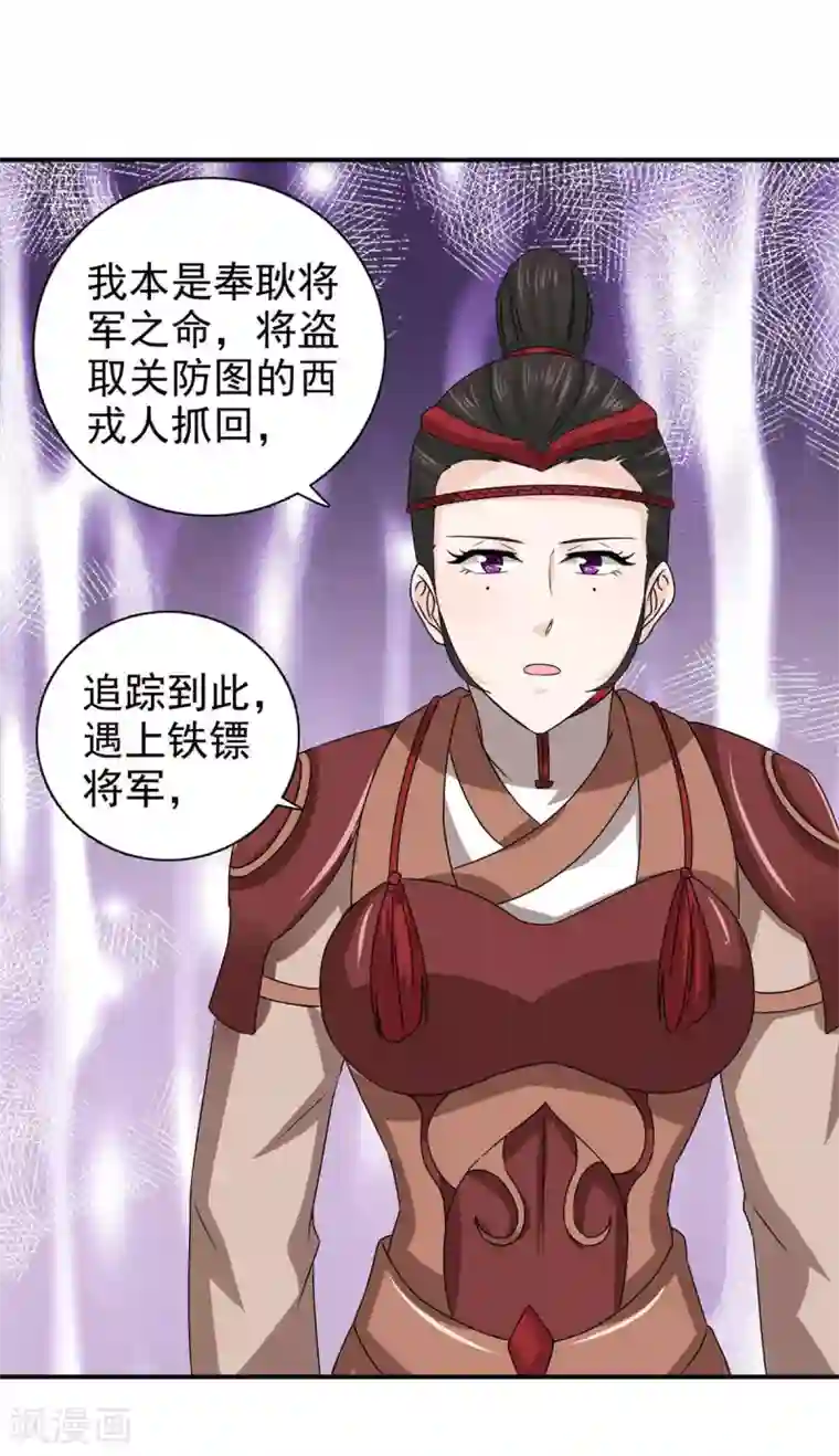 窈窕君子 女将好逑第66话 关防图