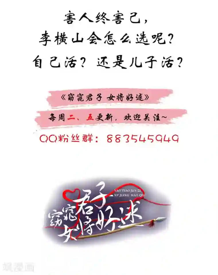 窈窕君子 女将好逑第66话 关防图