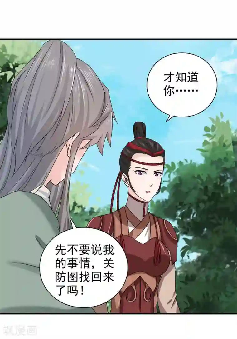 窈窕君子 女将好逑第66话 关防图