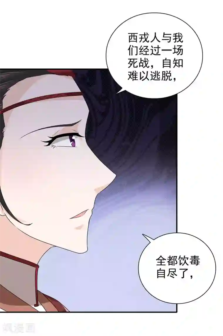 窈窕君子 女将好逑第66话 关防图