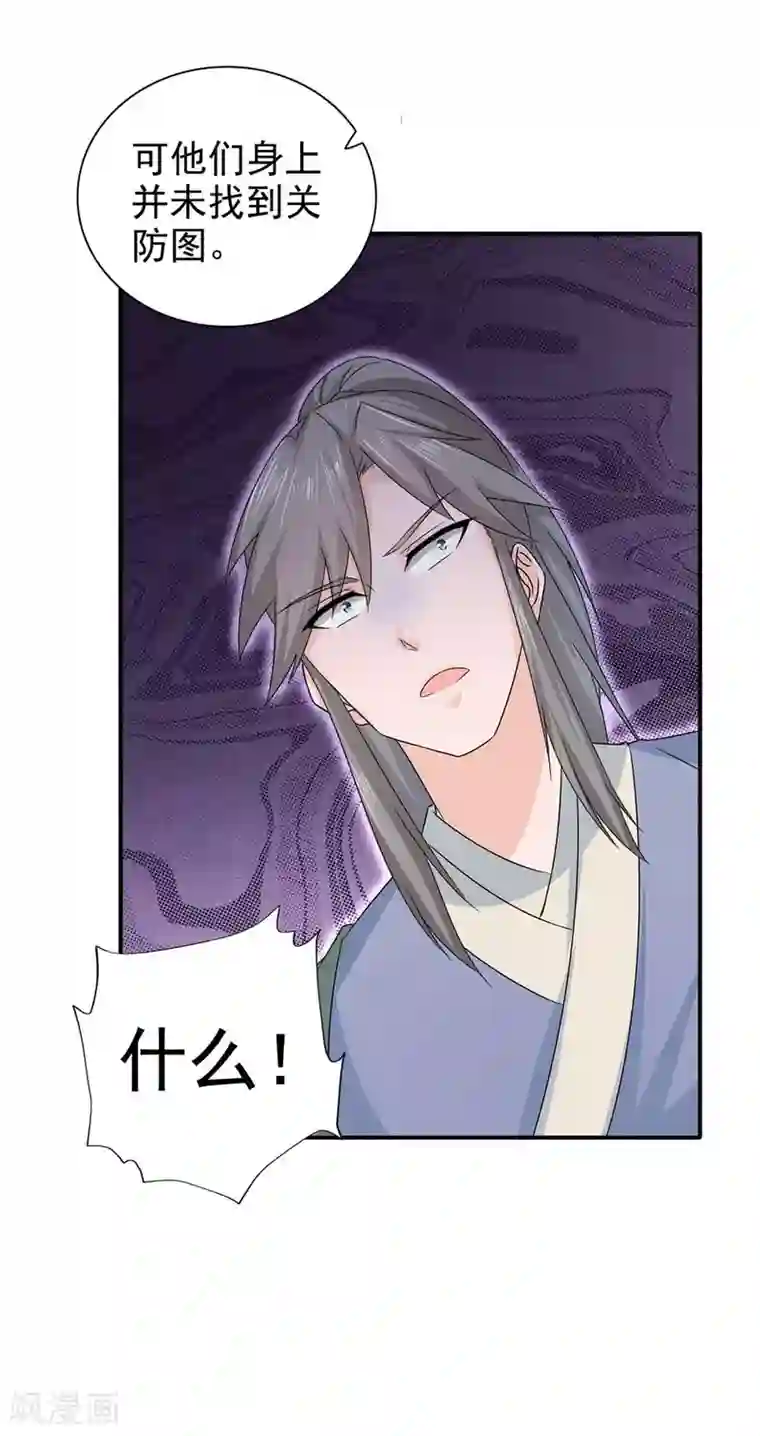 窈窕君子 女将好逑第66话 关防图