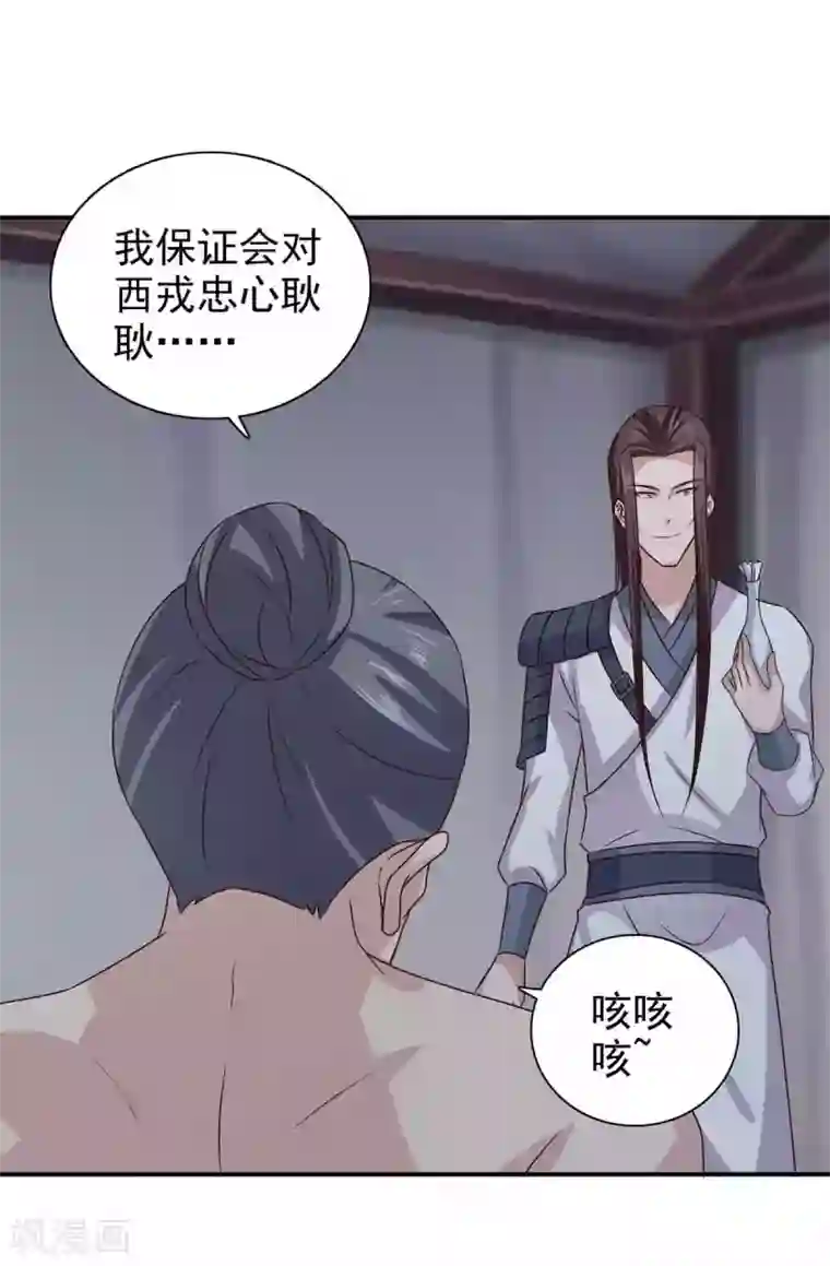 窈窕君子 女将好逑第67话 不如早早解脱