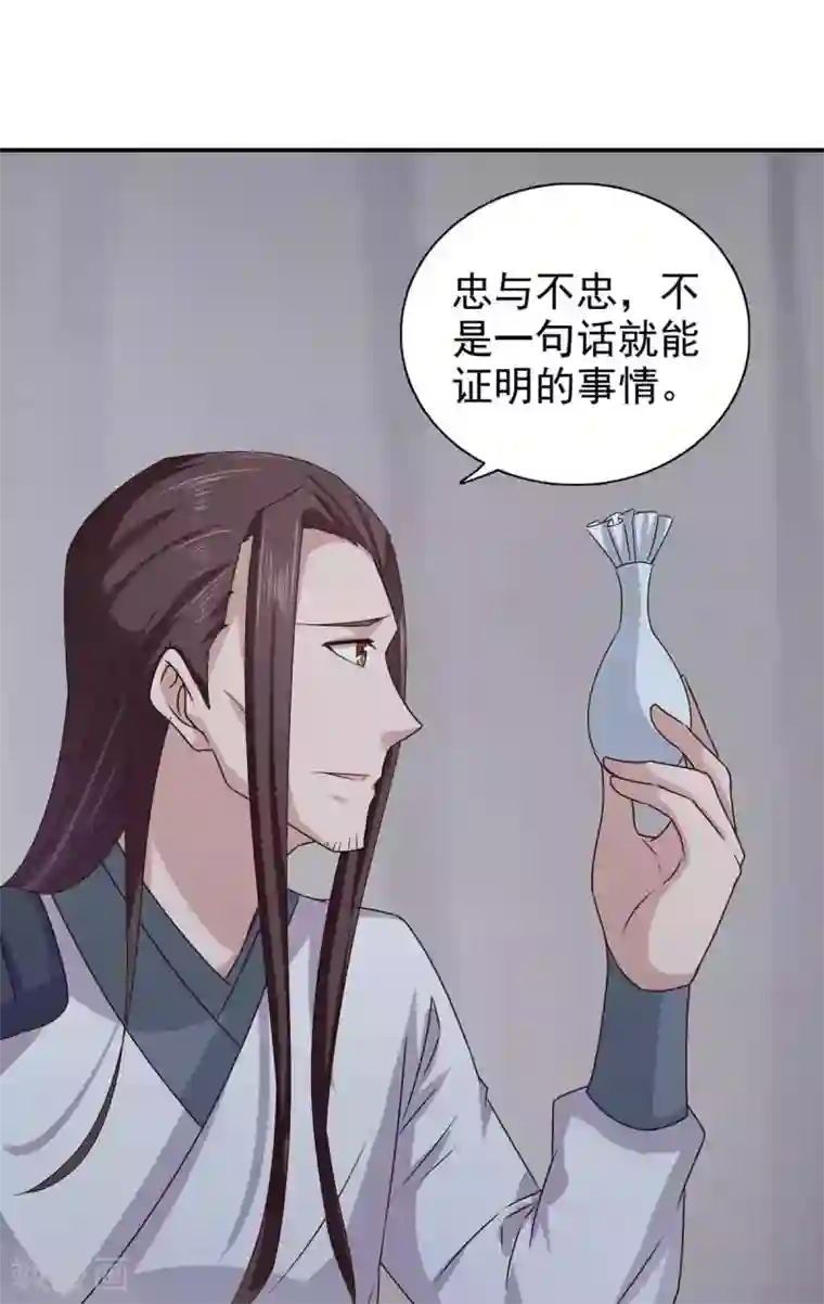 窈窕君子 女将好逑第67话 不如早早解脱