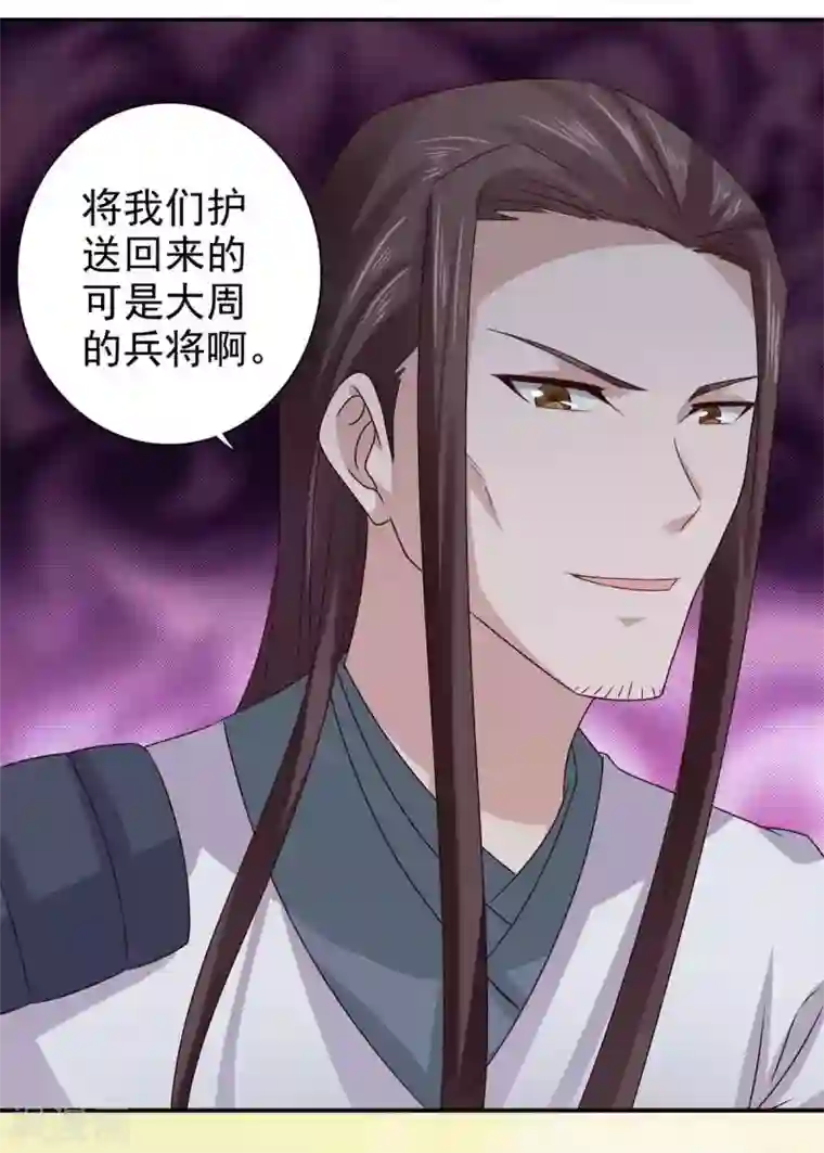 窈窕君子 女将好逑第67话 不如早早解脱