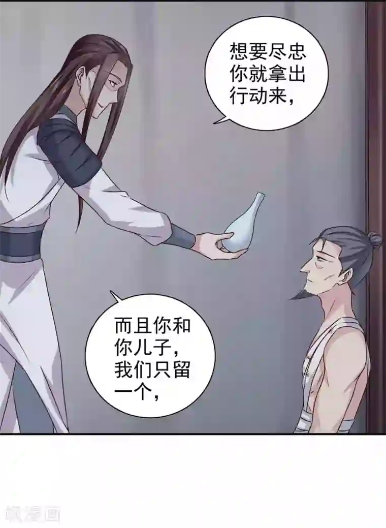 窈窕君子 女将好逑第67话 不如早早解脱