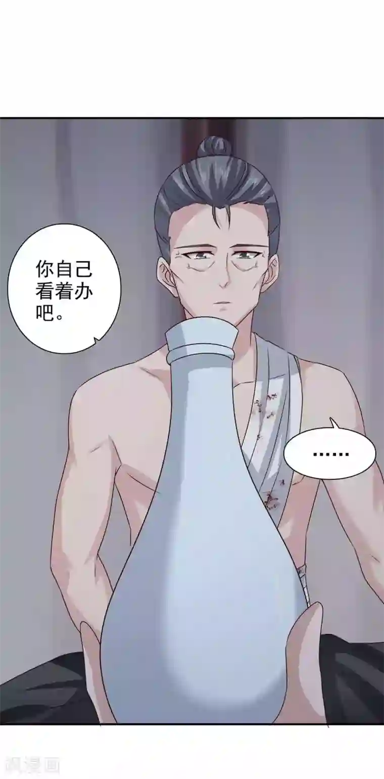 窈窕君子 女将好逑第67话 不如早早解脱