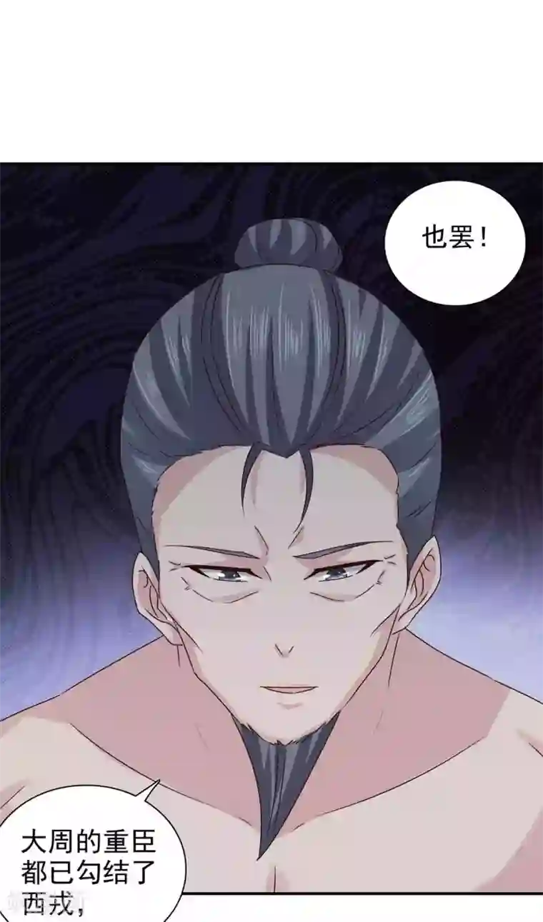 窈窕君子 女将好逑第67话 不如早早解脱