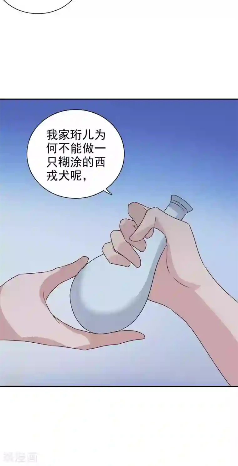 窈窕君子 女将好逑第67话 不如早早解脱