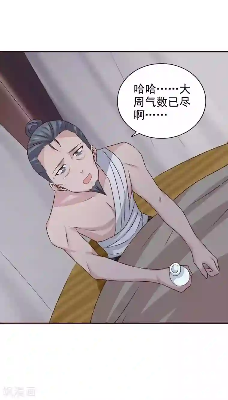 窈窕君子 女将好逑第67话 不如早早解脱