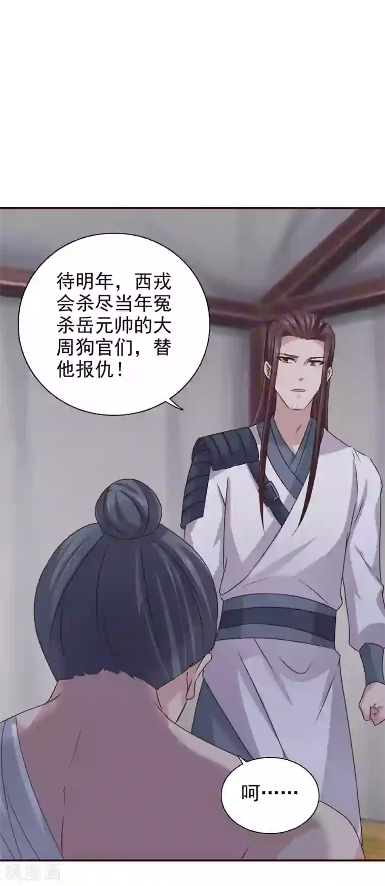 窈窕君子 女将好逑第67话 不如早早解脱