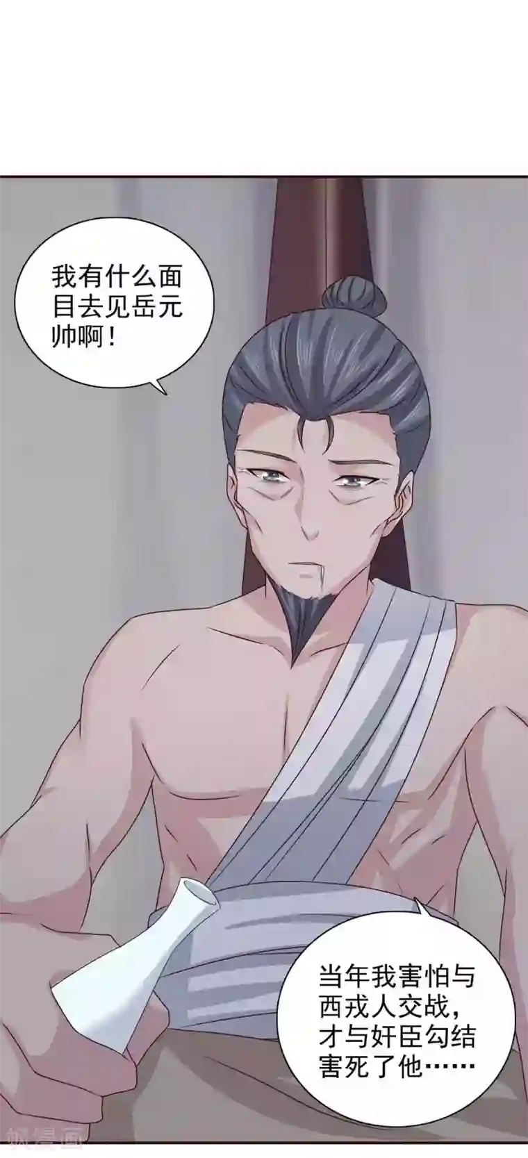 窈窕君子 女将好逑第67话 不如早早解脱