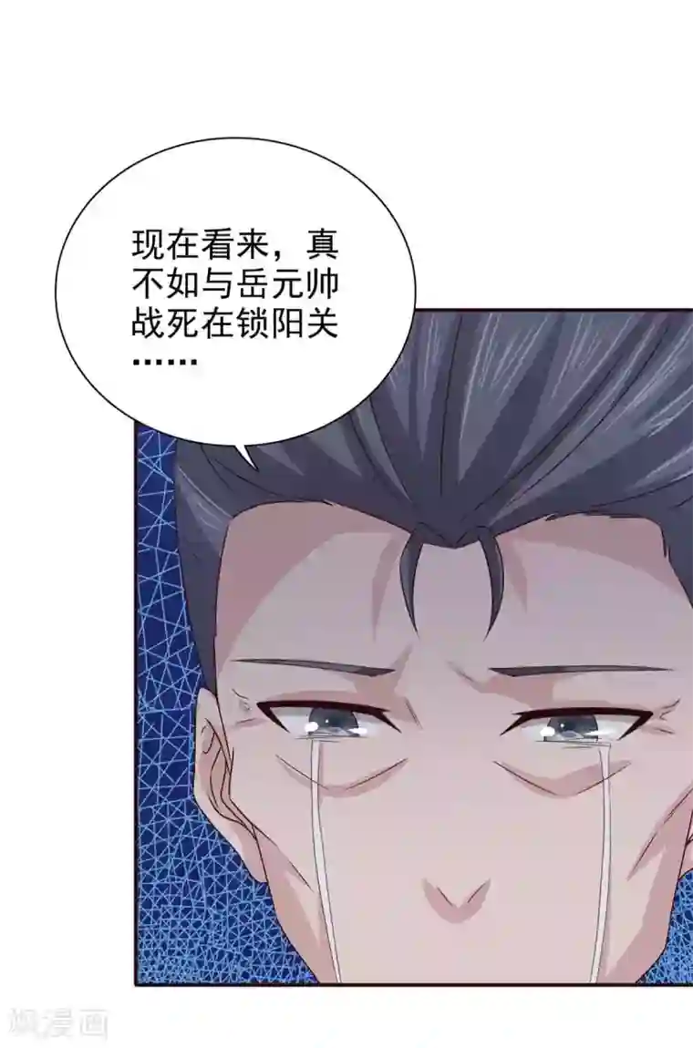 窈窕君子 女将好逑第67话 不如早早解脱