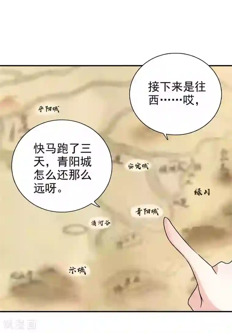 窈窕君子 女将好逑第67话 不如早早解脱