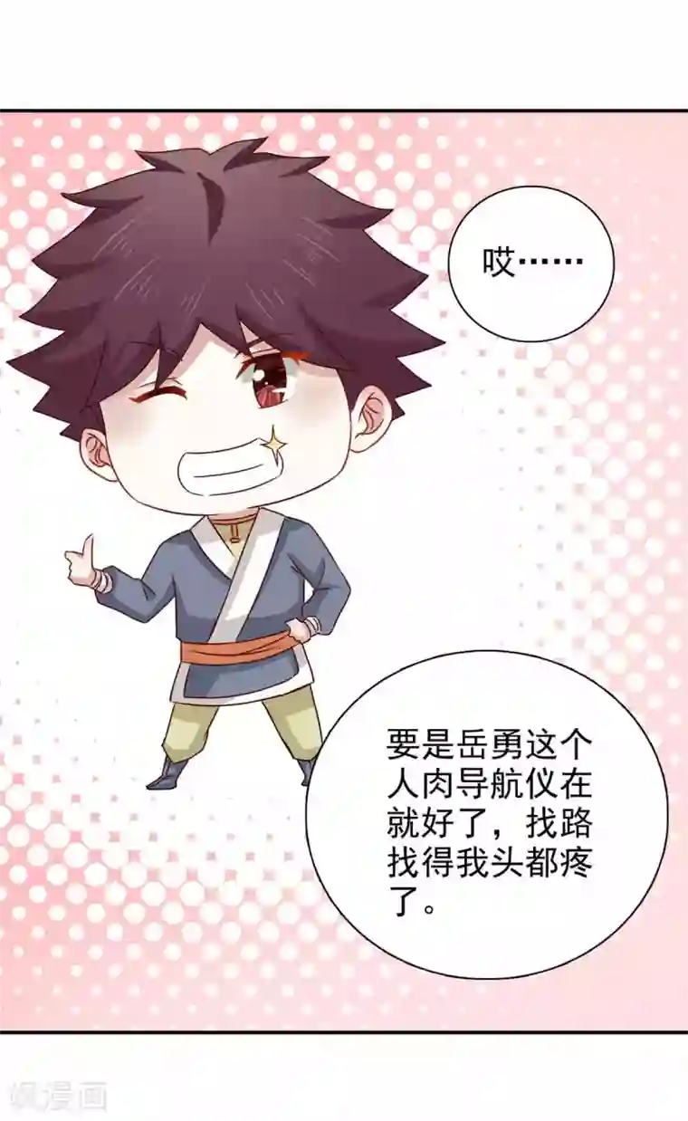 窈窕君子 女将好逑第67话 不如早早解脱