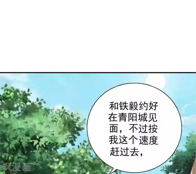 窈窕君子 女将好逑第67话 不如早早解脱