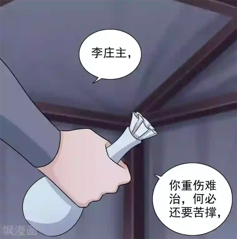 窈窕君子 女将好逑第67话 不如早早解脱