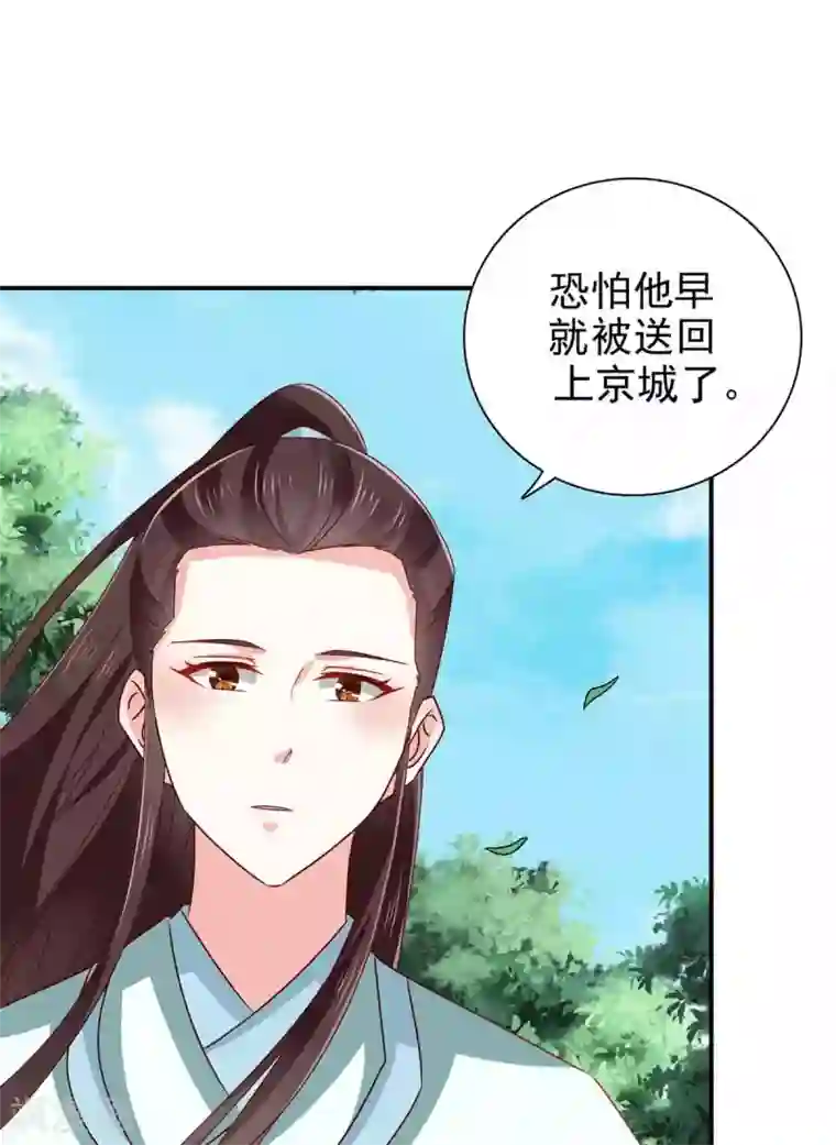 窈窕君子 女将好逑第67话 不如早早解脱