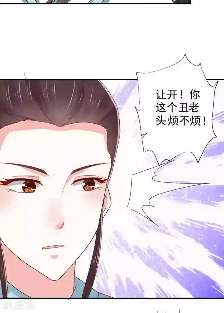 窈窕君子 女将好逑第67话 不如早早解脱