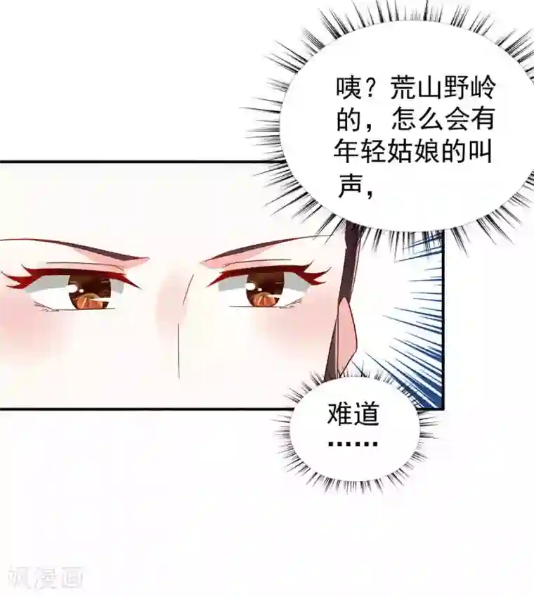 窈窕君子 女将好逑第67话 不如早早解脱