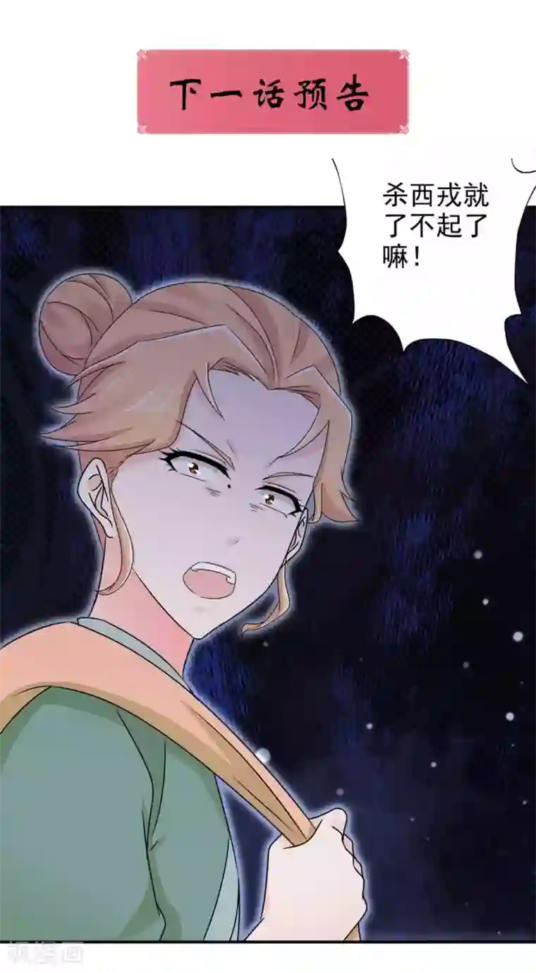 窈窕君子 女将好逑第67话 不如早早解脱