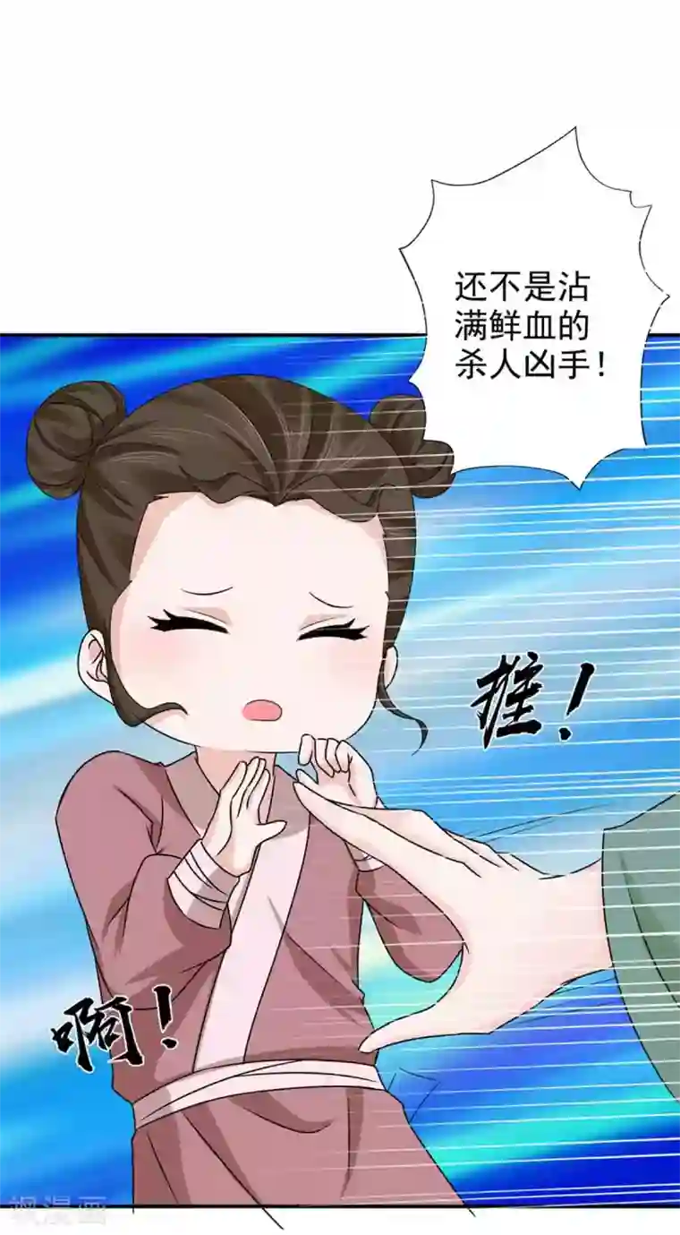 窈窕君子 女将好逑第67话 不如早早解脱