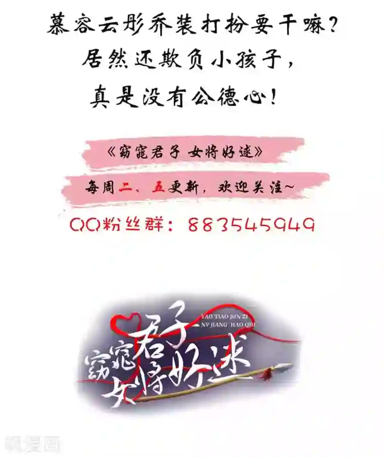 窈窕君子 女将好逑第67话 不如早早解脱