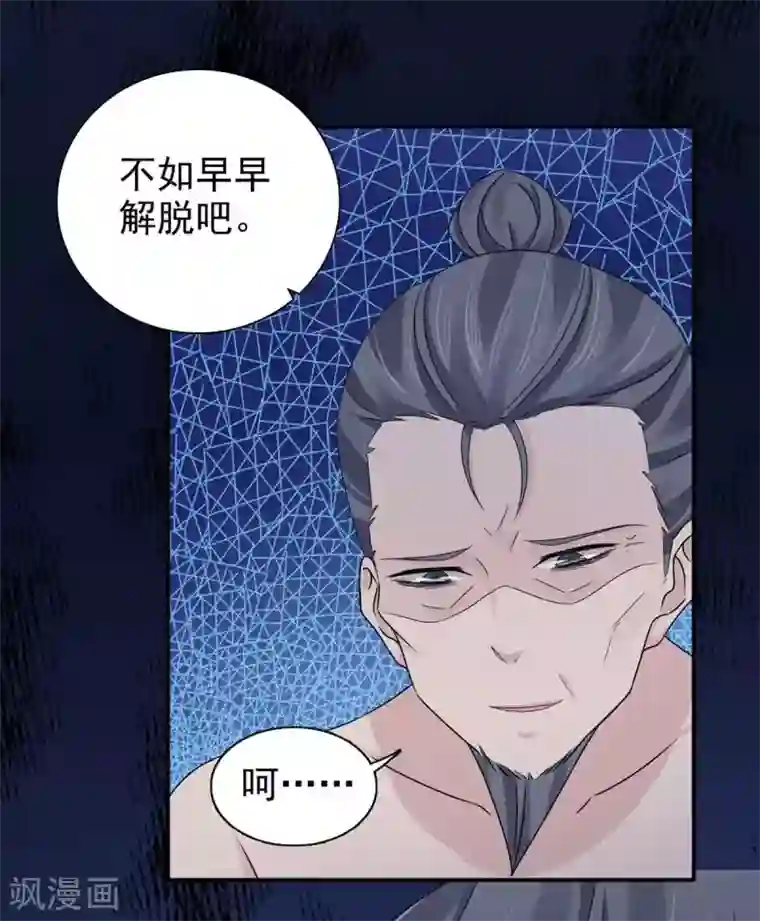 窈窕君子 女将好逑第67话 不如早早解脱