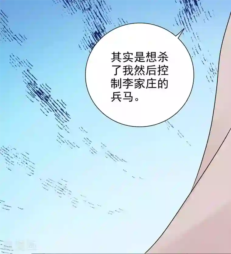 窈窕君子 女将好逑第67话 不如早早解脱