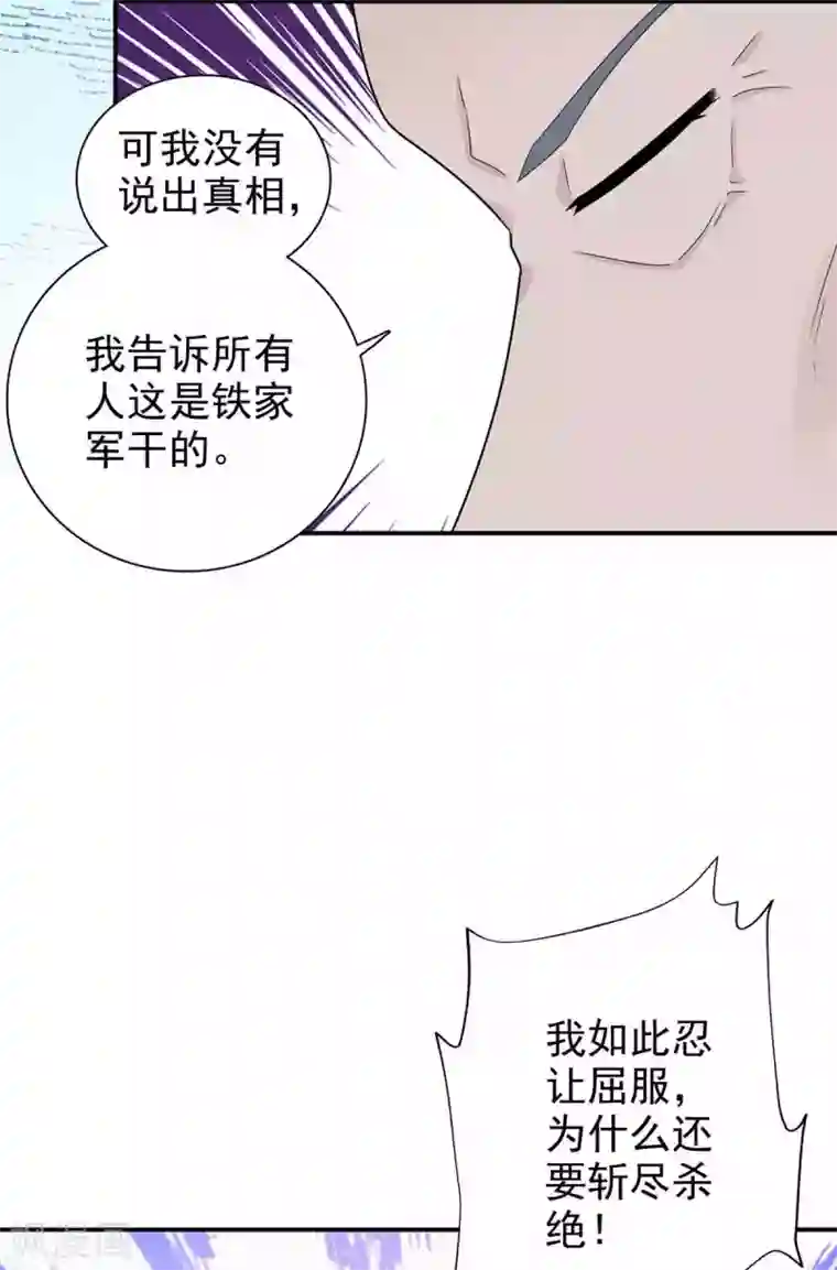 窈窕君子 女将好逑第67话 不如早早解脱