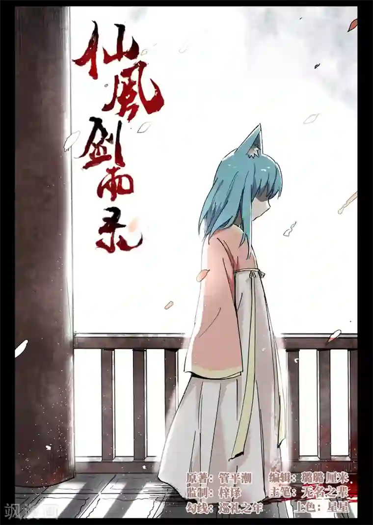 仙风剑雨录第36话1 冰岚的童年