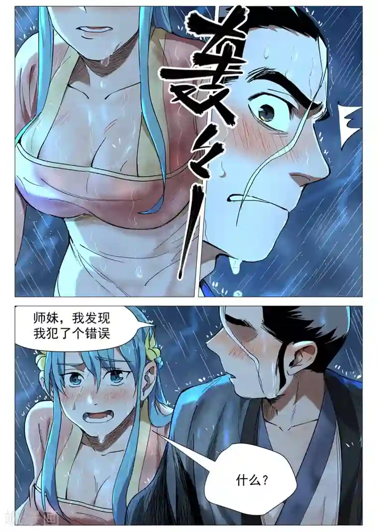 仙风剑雨录第36话1 冰岚的童年