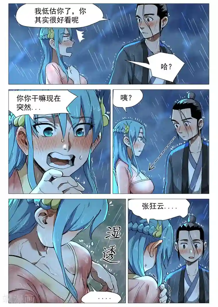 仙风剑雨录第36话1 冰岚的童年