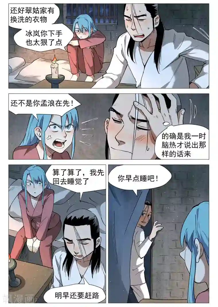 仙风剑雨录第36话1 冰岚的童年