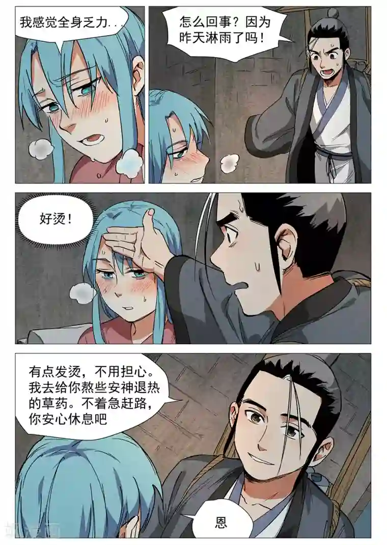 仙风剑雨录第36话1 冰岚的童年