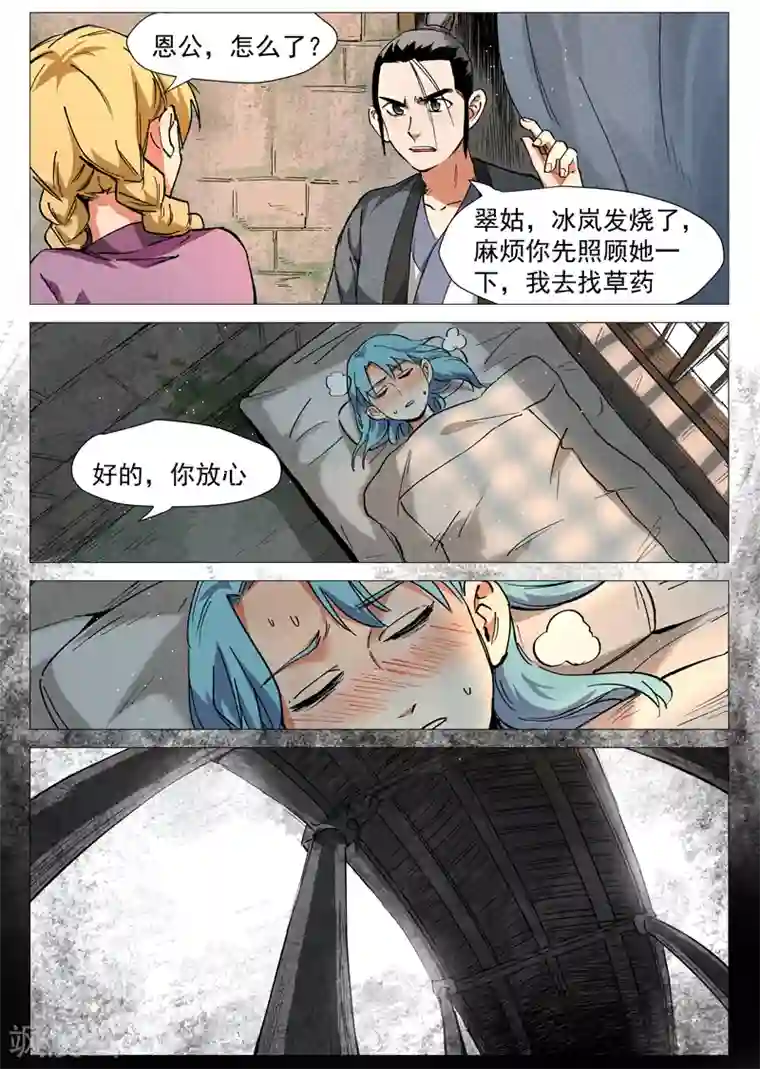 仙风剑雨录第36话1 冰岚的童年