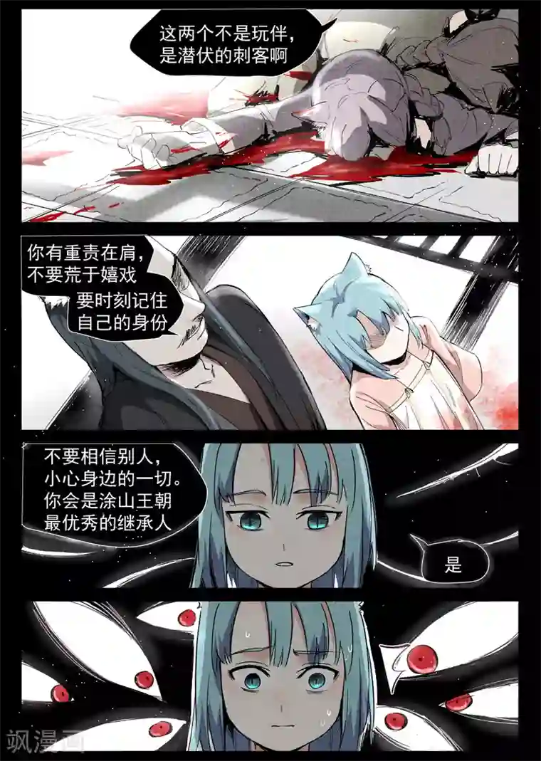 仙风剑雨录第36话2 冰岚的童年