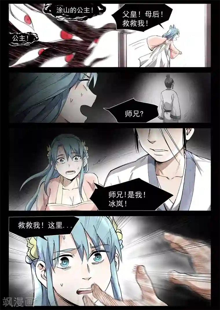 仙风剑雨录第36话2 冰岚的童年