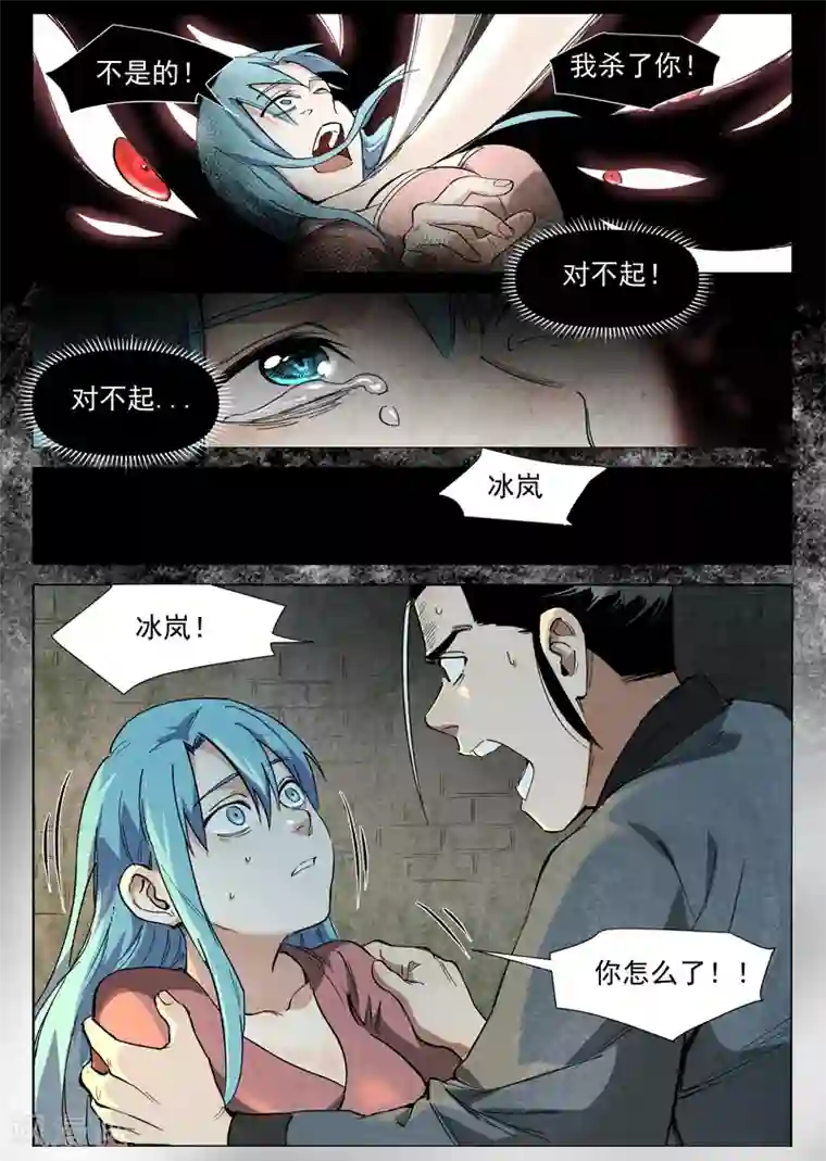 仙风剑雨录第36话2 冰岚的童年